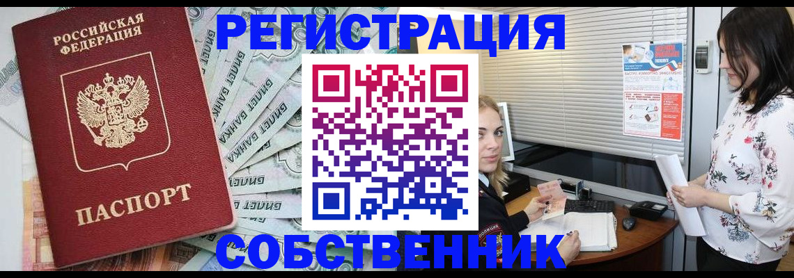 временная регистрация в Муроме