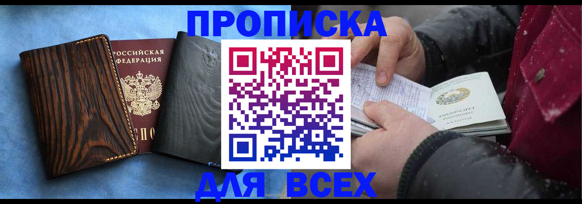 временная прописка в Муроме